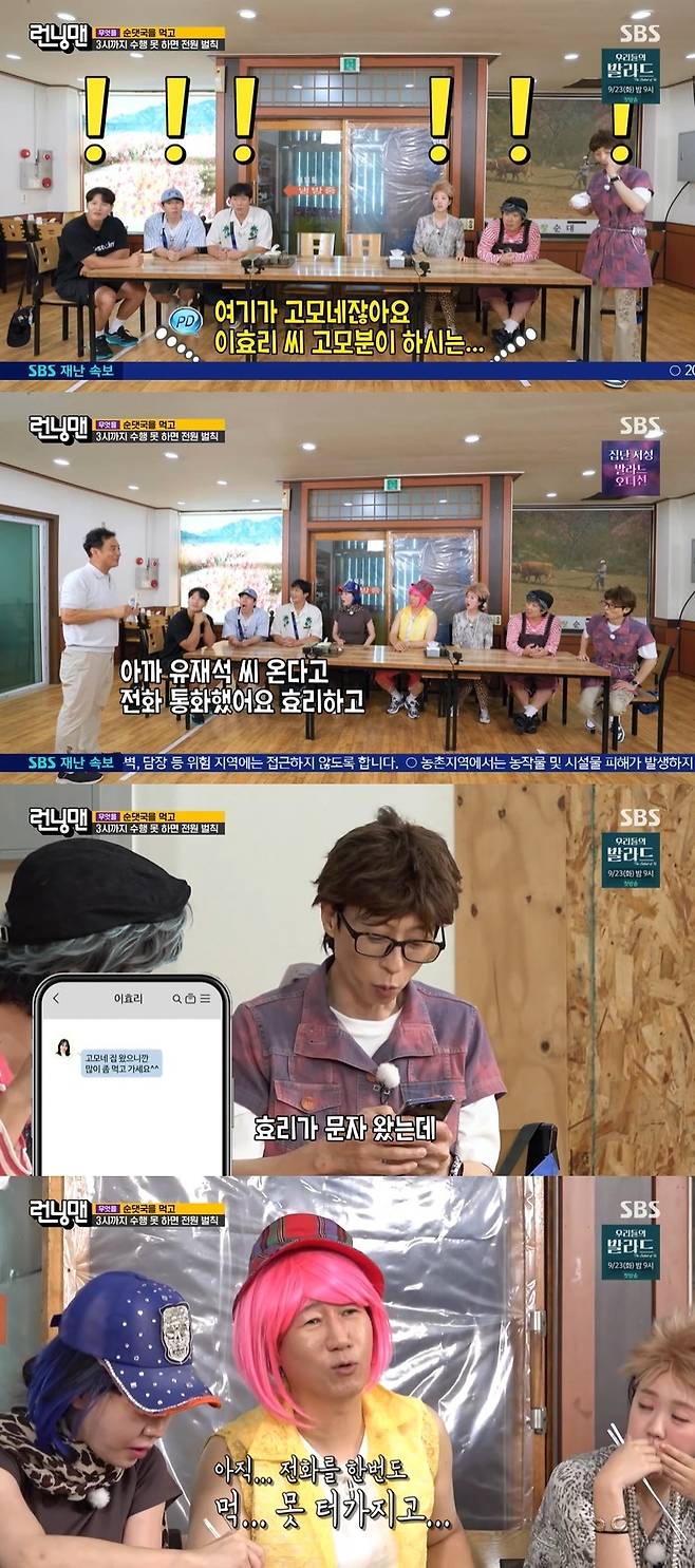 SBS ‘런닝맨’ 캡처