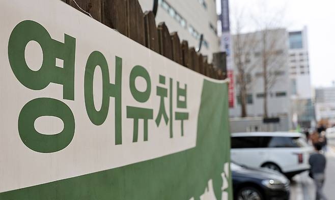 한 영어유치원의 모습. 연합뉴스