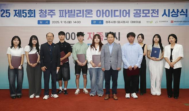 15일 청주시청 임시청사 대회의실에서 '2025 제5회 청주 파빌리온 아이디어 공모전' 시상식에서 기념사진을 촬영하고 있다. ⓒ청주시 제공