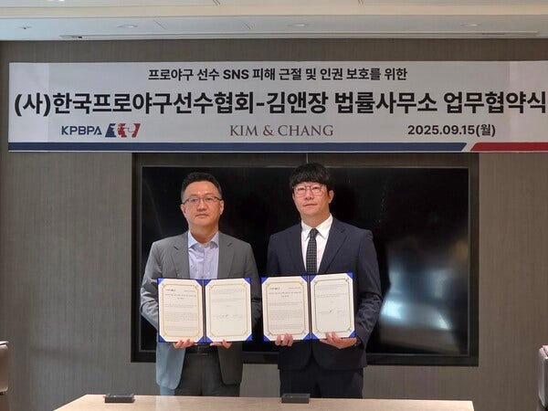 한국프로야구선수협회가 15일 김앤장 법률사무소와 업무 협약을 맺었다. 한국프로야구선수협회 제공