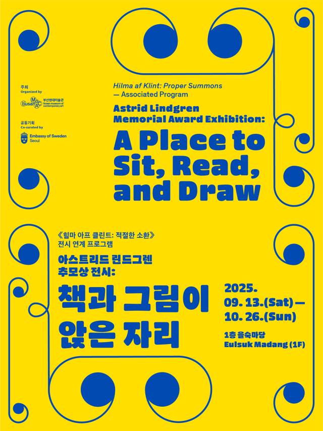 '책과 그림이 앉은 자리' 포스터. 부산현대미술관 제공