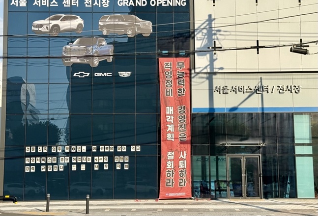 작년 7월 오픈한 한국GM 직영 서울서비스센터 전경./사진=백유진 기자 byj@