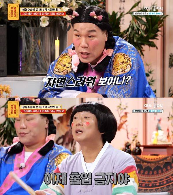 ⓒKBS Joy