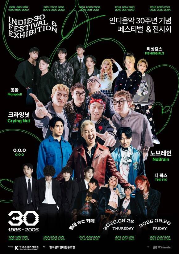 25일과 26일 서울 마포구 ㅎㄷ(홍대)카페에서 개최되는 '인디 30주년 기념 페스티벌 & 전시회' 기념 MD에 51팀의 인디 밴드가 참여해 의미를 더했다./엠와이뮤직