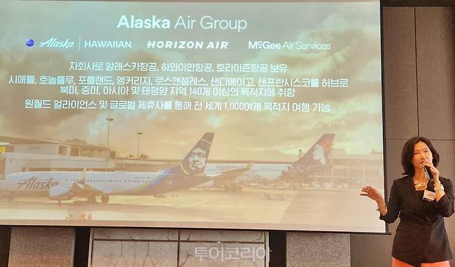 유수진 알래스카 에어 그룹 아시아 지역 본부장이 알래스카에어그룹에 대해 설명했다.