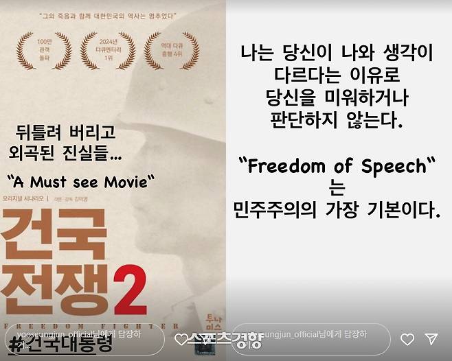 유승준이 ‘건국전쟁2’ 관람을 독려하며 올린 메시지. 본인 인스타그램 계정