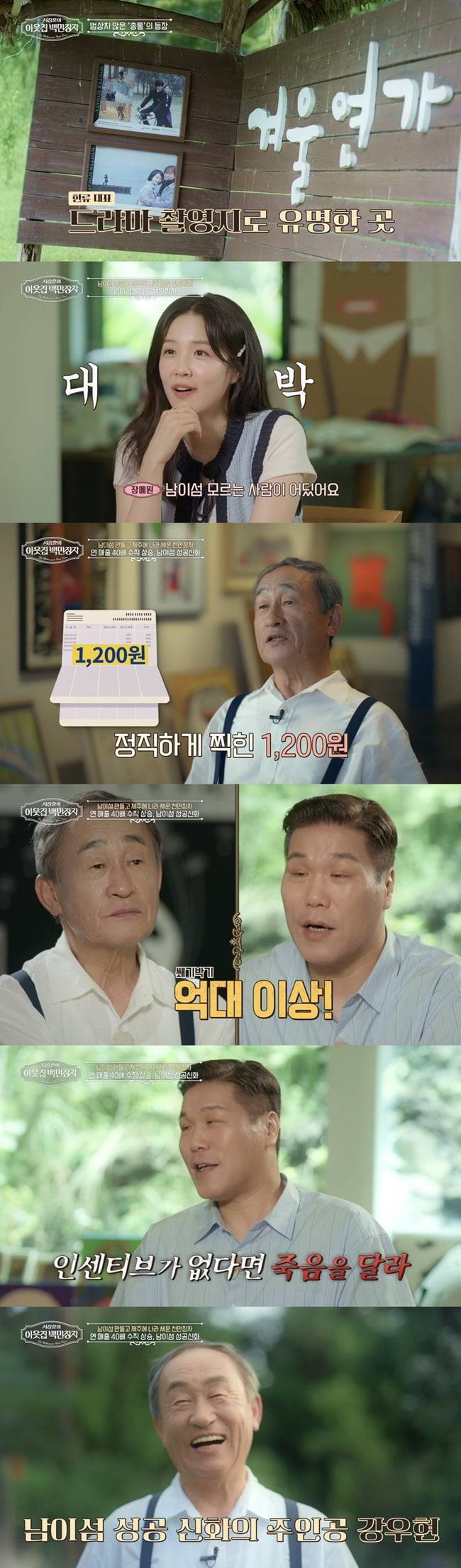 / 사진 제공 = EBS '서장훈의 이웃집 백만장자'