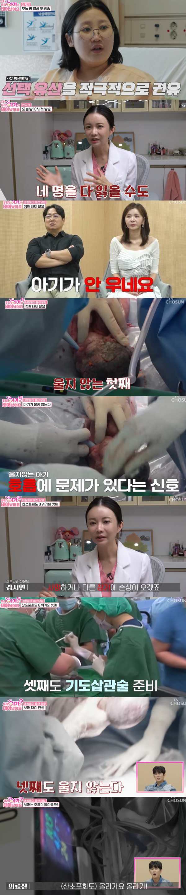 ⓒTV CHOSUN '우리 아기가 또 태어났어요'