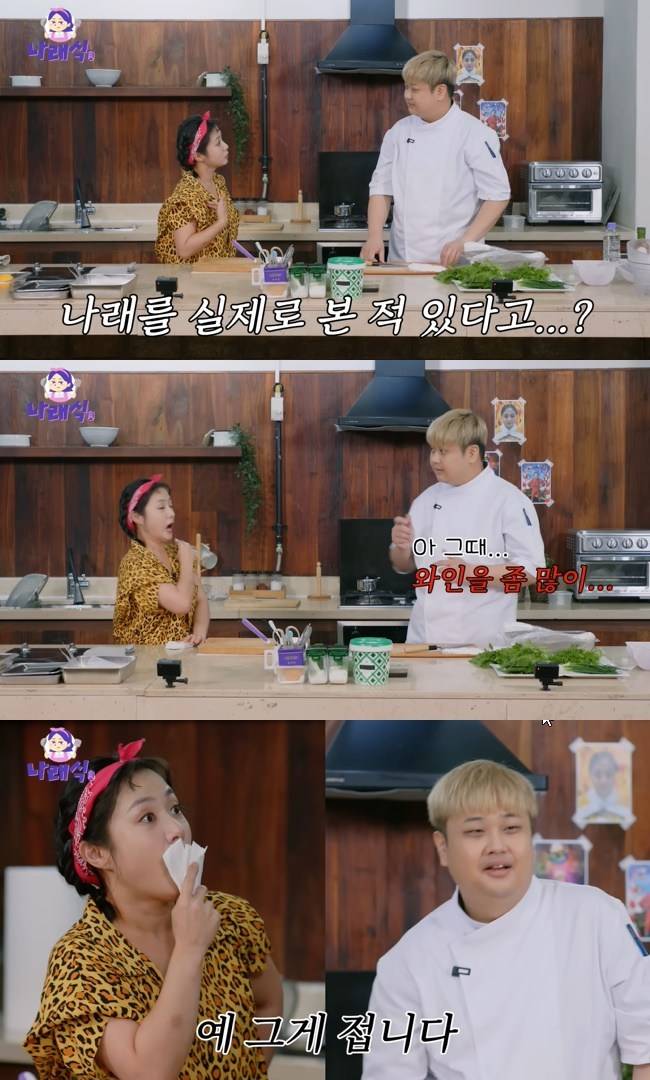 사진=‘나래식’ 채널 영상 캡처