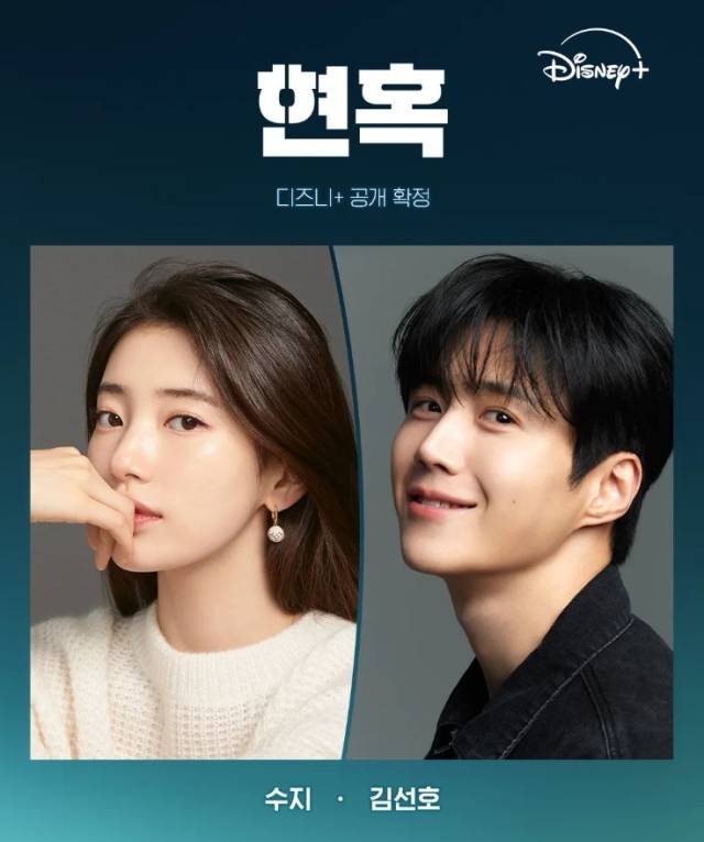 디즈니플러스 ‘현혹'. 디즈니플러스 제공