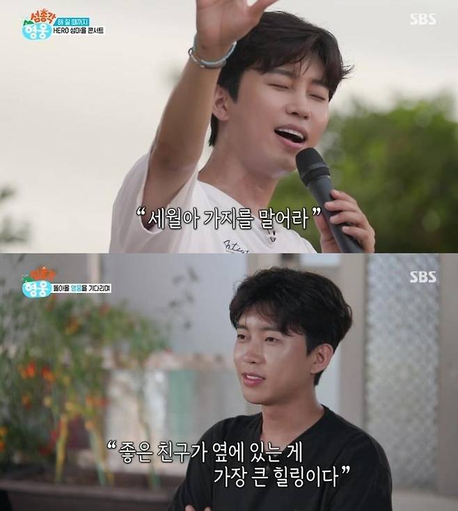 ‘섬총각 영웅’. 사진lSBS