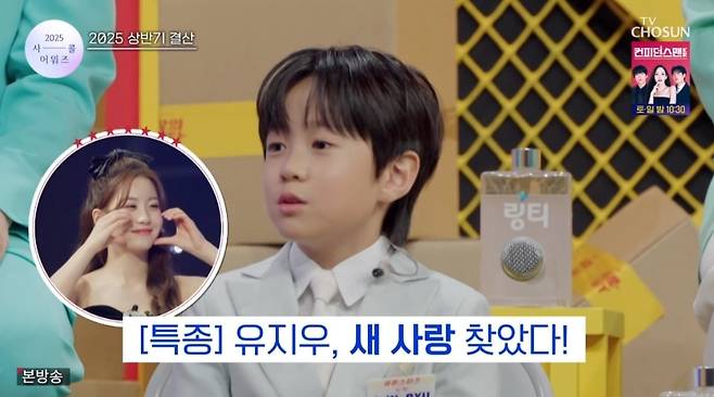 사진 = TV조선 '사랑의 콜센타 세븐스타즈' 캡처