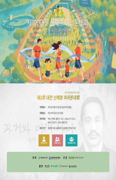 대전 신채호 마라톤 대회 홍보 포스터.(사진=중구 제공)