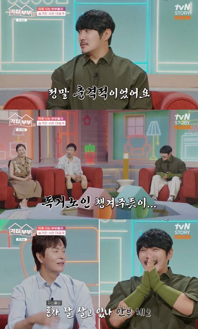 사진=tvN STORY ‘각집부부’ 캡처