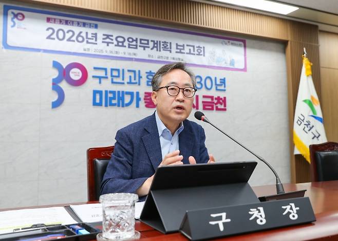 금천구 ‘2026년 주요 업무계획 보고회’ - 유성훈 금천구청장이 지난 16~18일 ‘2026년 주요 업무계획 보고회’를 주재하고 있다. 금천구 제공