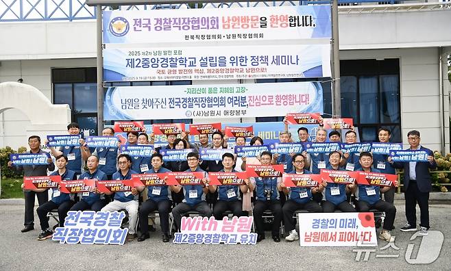 전북 남원을 방문한 전국경찰직장협의회 회원들과 남원시 관계자들이 제2중앙경찰학교 남원 유치를 촉구하는 퍼포먼스를 진행하고 있다.(남원시 제공. 재판매 및 DB금지)/뉴스1