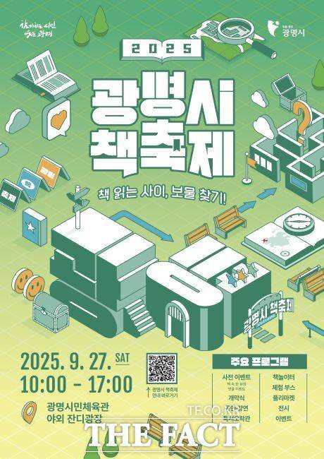 '2025 광명시 책축제' 포스터. /광명시