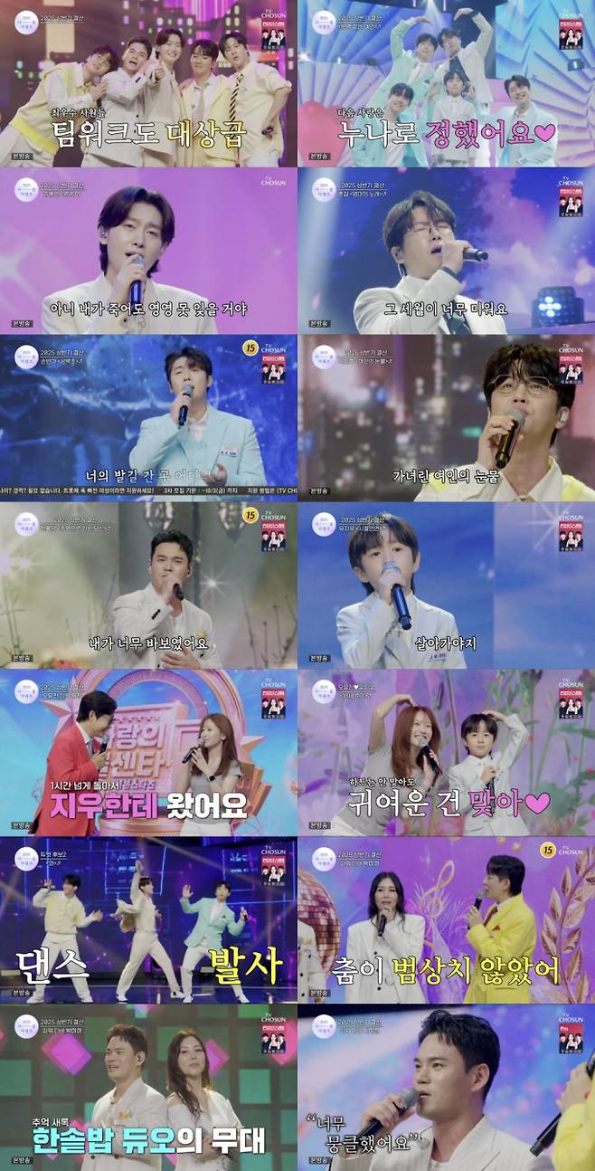 ‘사콜세븐’ 김용빈 테크노 최고 5.2% (사진: TV CHOSUN)