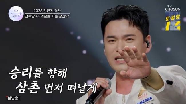 TV조선 ‘사랑의 콜센타’ 캡처