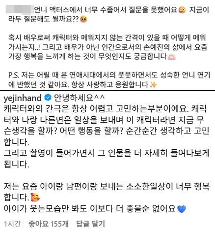 손예진 소셜 미디어