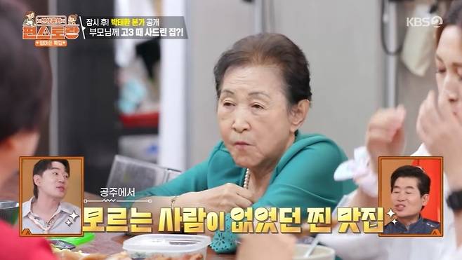 KBS 2TV ‘신상출시 편스토랑’ 캡처