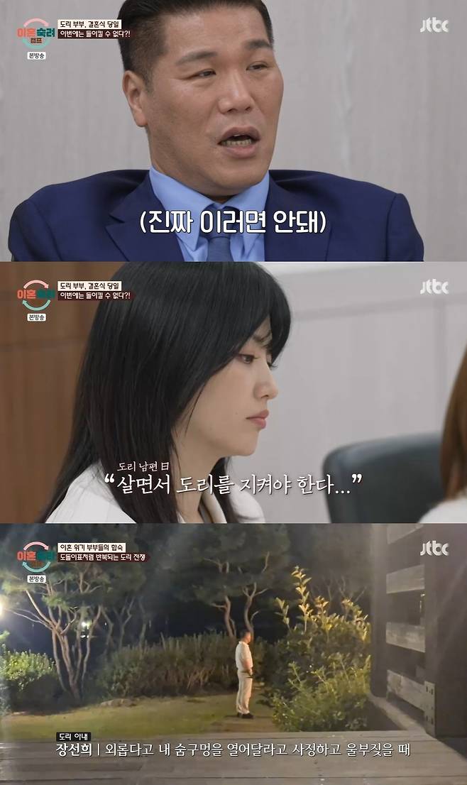 /사진=JTBC 예능 프로그램 '이혼숙려캠프'