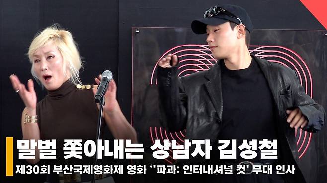 왼쪽부터 배우 이혜영, 김성철 /사진=전시윤 기자