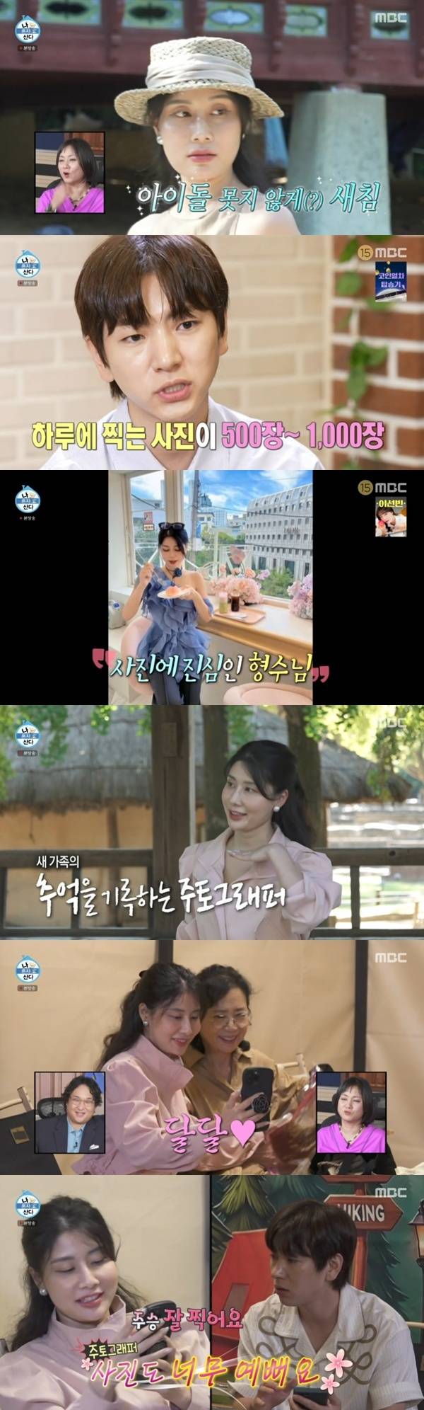 MBC '나 혼자 산다'