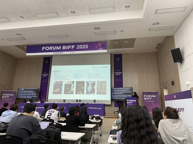 18일 열린 ‘2025 포럼 비프’