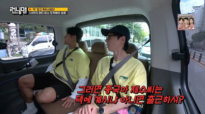 사진=SBS '런닝맨'