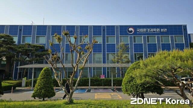 국립환경과학원 본관 전경