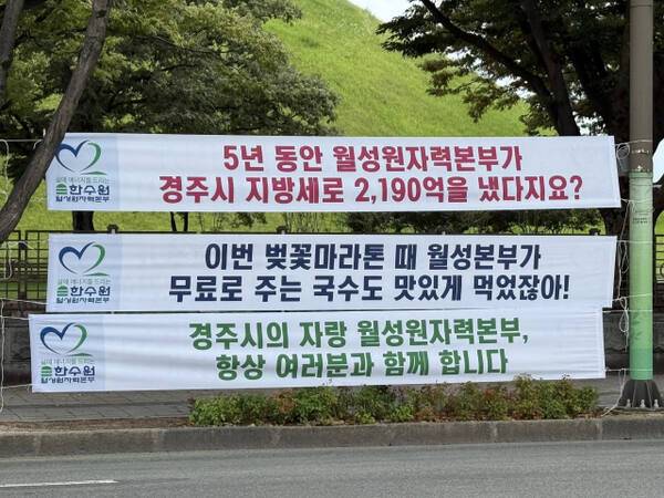 논란이 된 현수막. 더불어민주당 경주시지역위원회 페이스북 갈무리