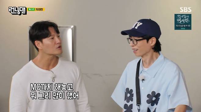 SBS ‘런닝맨’ 캡처