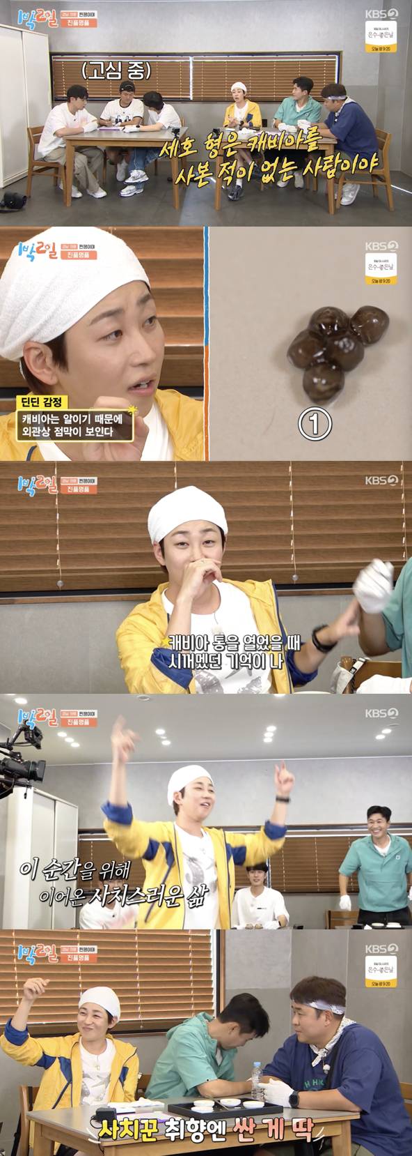 /사진='1박2일' 방송화면 캡쳐