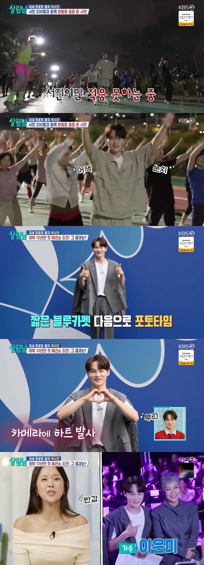 ‘살림남’. 사진lKBS