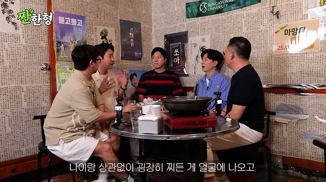 사진=유튜브 '짠한형 신동엽'