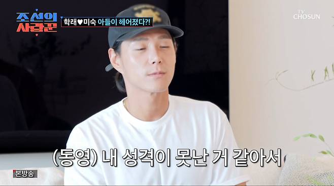 사진=TV조선 '조선의 사랑꾼'