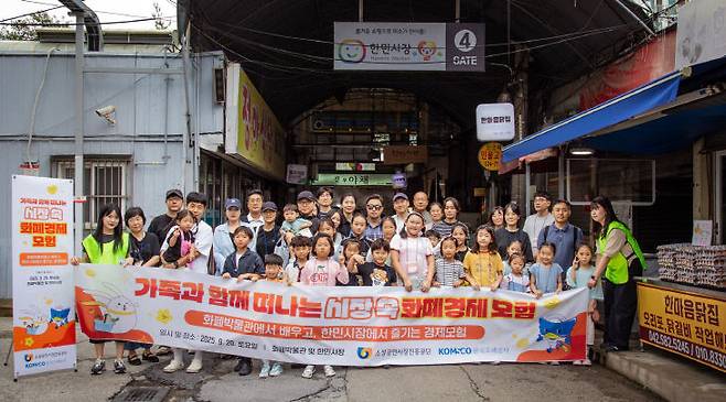 소상공인시장진흥공단과 한국조폐공사가 대전 한민시장에서 가족과 함께 떠나는 전통시장 속 화폐경제 모범 행사를 진행한 뒤 참가자들이 기념촬영을 하고 있다. 소진공 제공