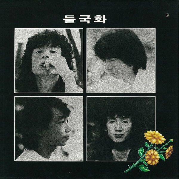 1985년에 나온 들국화 1집 앨범 ‘들국화’ 표지. 왼쪽 위부터 시계방향으로 전인권(보컬), 조덕환(기타), 최성원(베이스), 허성욱(건반). 한겨레 자료사진