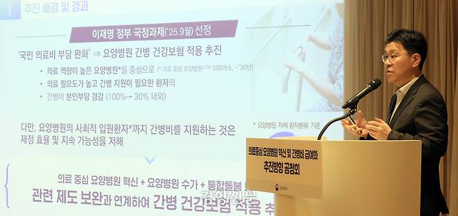 서울 명동 로얄호텔서울에서 22일 열린 ‘의료중심 요양병원 혁신 및 간병 급여화’ 공청회에 참석한 이중규 보건복지부 건강보험정책국장이 발제를 하고 있다. 서성일 선임기자