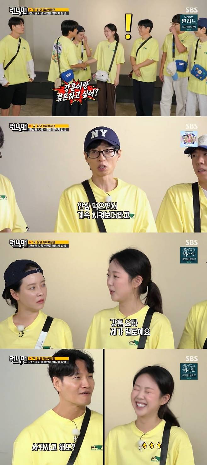 SBS ‘런닝맨’ 캡처