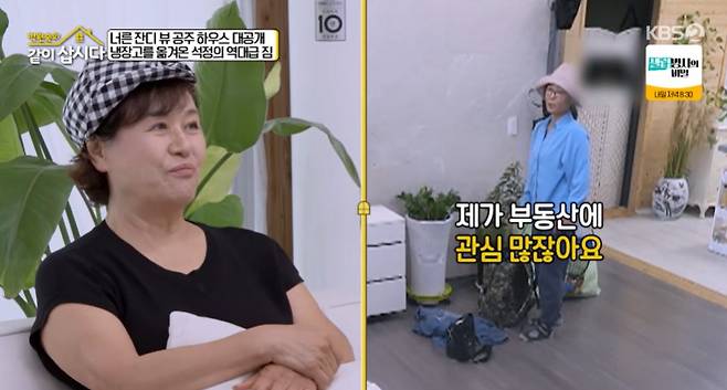 KBS 2TV ‘박원숙의 같이 삽시다’