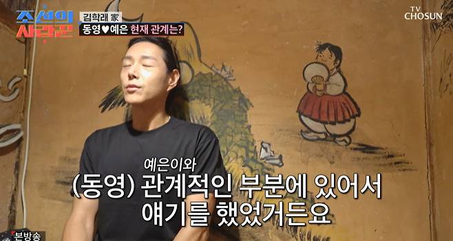 TV조선 ‘조선의 사랑꾼’