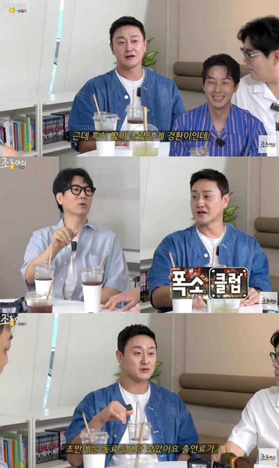 /사진=유튜브 채널 '조동아리' 캡처