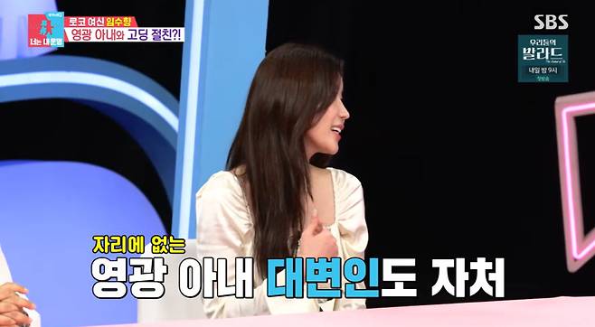 /사진=SBS '동상이몽2' 방송 캡처