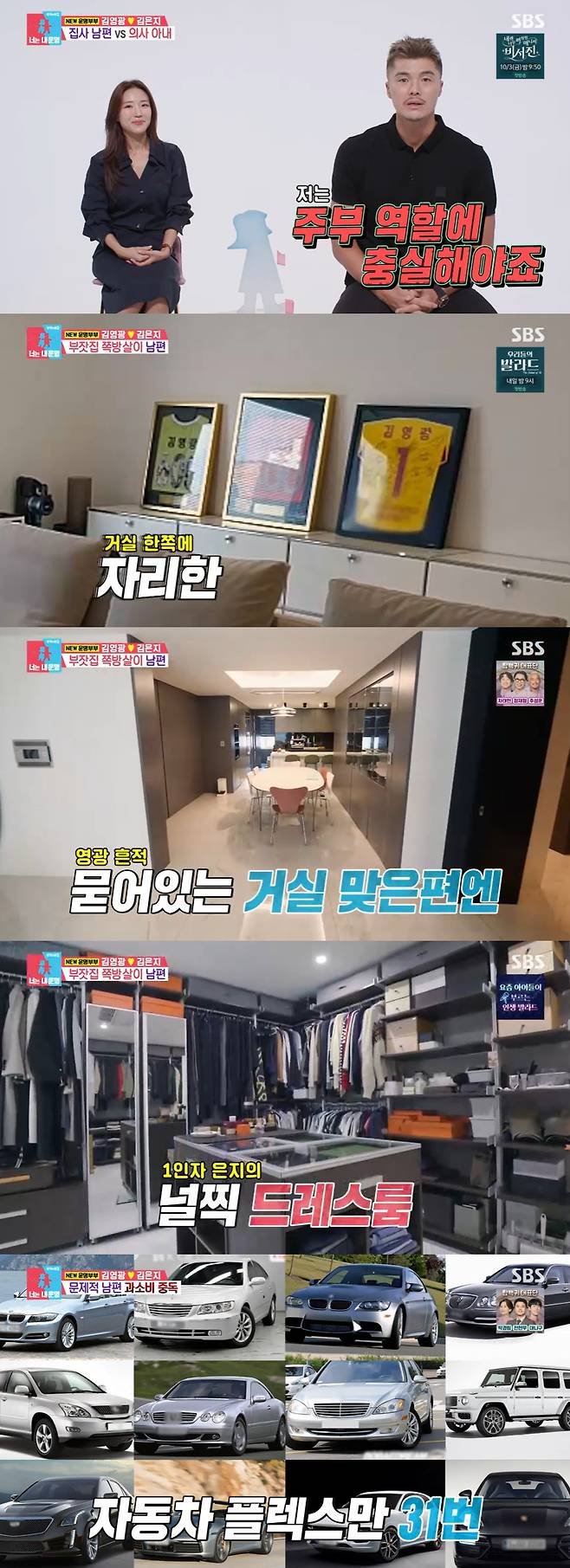 /사진= SBS 예능 프로그램 '동상이몽2 - 너는 내 운명' 방송 캡처