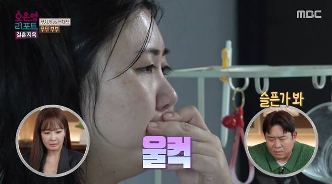 사진 = MBC '오은영 리포트-결혼지옥' 캡처