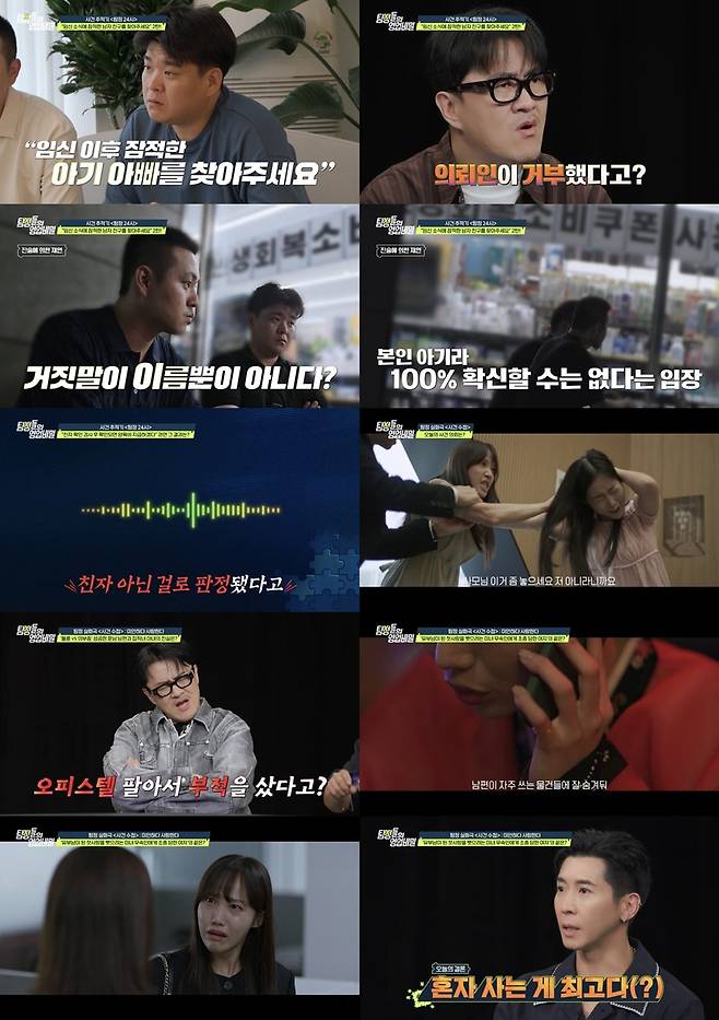 (사진 제공 = 채널A '탐정들의 영업비밀')