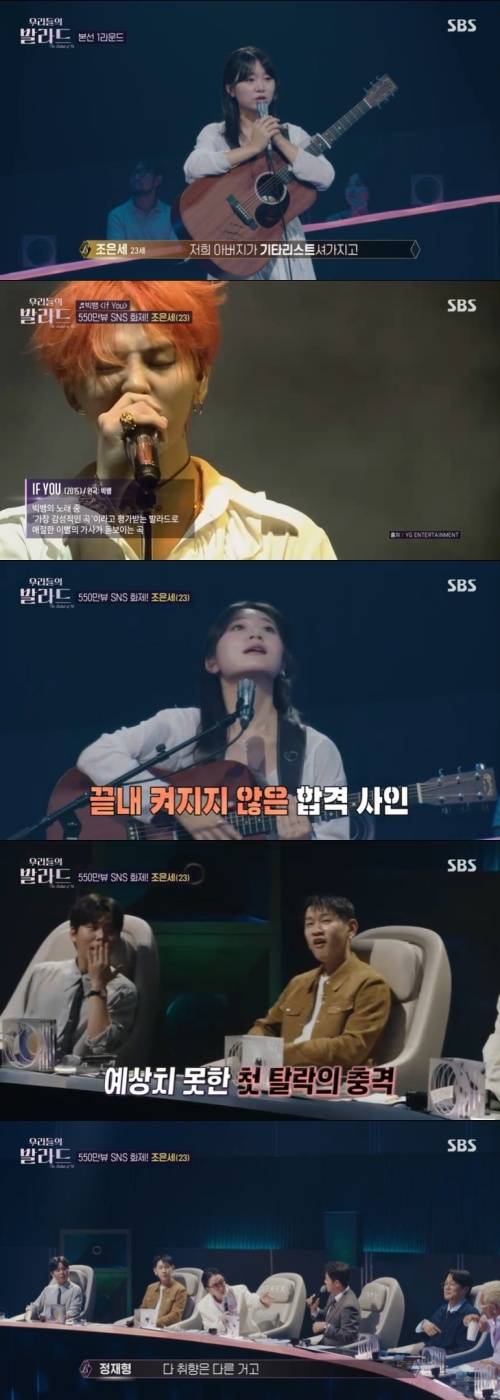 SBS '우리들의 발라드' 캡처