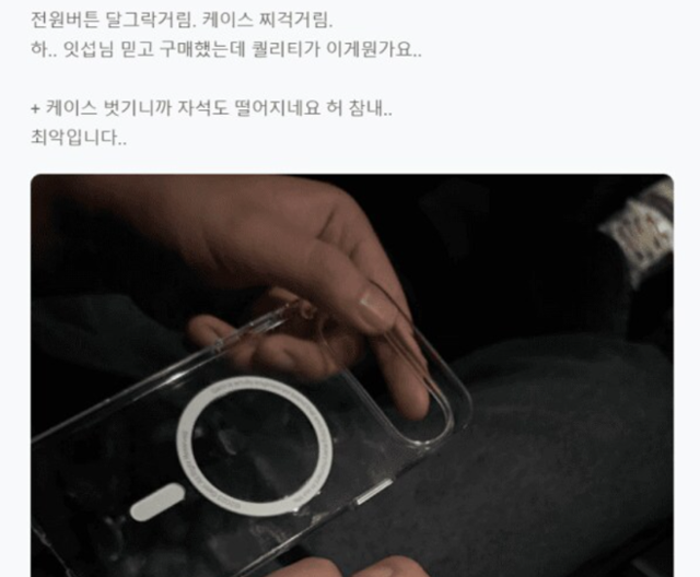 정보기술(IT) 분야 유명 유튜버 '잇섭'이 내놓은 아이폰17 케이스의 품질 문제를 지적하는 구매 후기 일부. 온라인커뮤니티 캡처